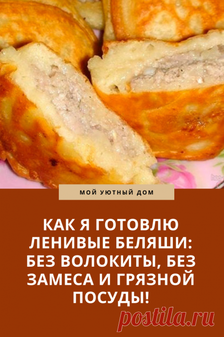 Рецепт приготовления беляшей