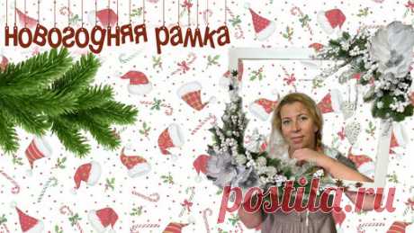 Дачные Сезоны с Мариной Рыкалиной | Новогодняя композиция в рамке