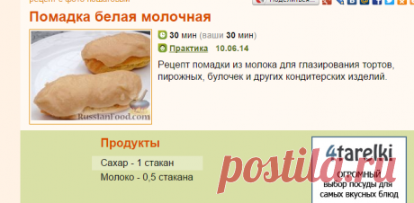 Рецепт: Помадка белая молочная на RussianFood.com