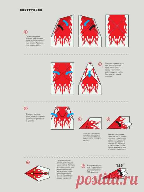 Как сделать самый быстрый в мире бумажный самолётик 
Это схема Джона Коллинза — человек посвятивший складыванию самолетиков всю жизнь. Легендарный самолетика «Сюзанна», который попал в книгу рекордов Генесса, пролетев 69,14 м.
Советы по складыванию от …