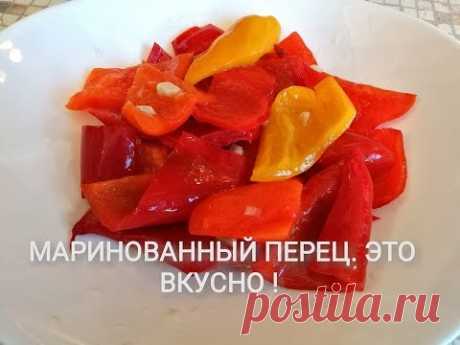 Маринованный перец с маслом