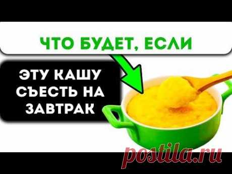 Вот что кукурузная каша сделает с телом человека, если есть её иногда