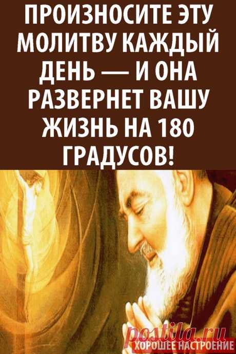 Произносите эту молитву каждый день — и она развернет вашу жизнь на 180 градусов