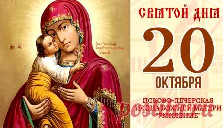 20 октября - день Псково-Печерской иконы &quot;Умиление&quot; &amp;raquo; Женский Мир