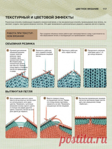 Самый полезный, полный и современный самоучитель по вязанию Часть 17 






