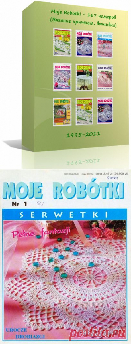 Подшивка журналов Moje Robotki - 167 номеров (Вязание, вышивка) (1995-2011)