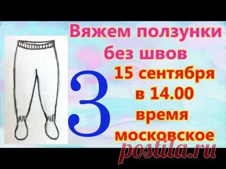 👖Вяжем ползунки без швов. 3 серия. 👖Носочки