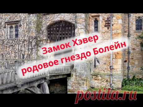 Средневековый замок в Англии | Итальянские сады - YouTube