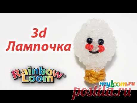 3d ЛАМПОЧКА из резинок Rainbow Loom Bands. Урок 205 | Bulb Rainbow Loom