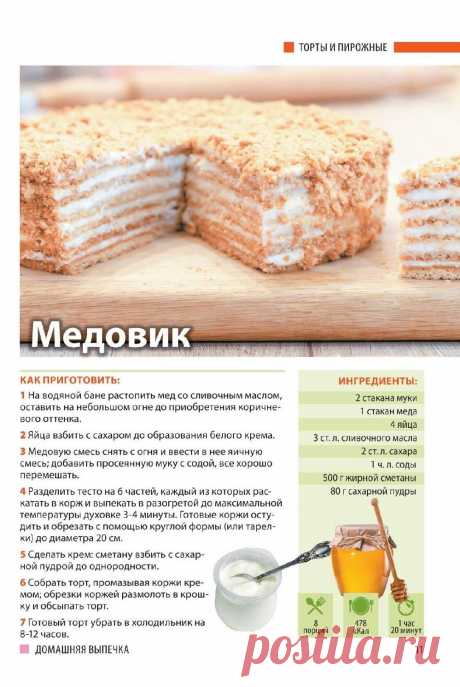 Медовик