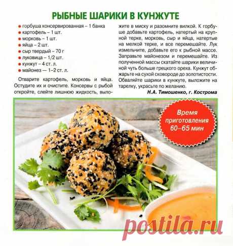 Рыбные шарики в кунжуте