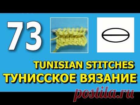 Вогнутая петля Тунисское вязание Tunisian crochet 73