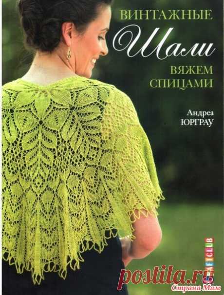 Шаль &quot;Шервуд&quot; - непознанное Новое или забытое Старое? Опрос на онлайн. - ЗАО Шалунья - Страна Мам