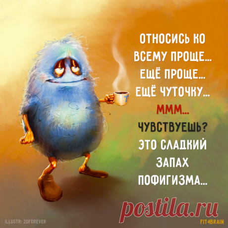 Пофигизм