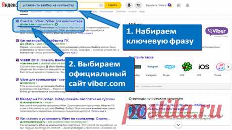 Установка Viber на компьютер, инструкция