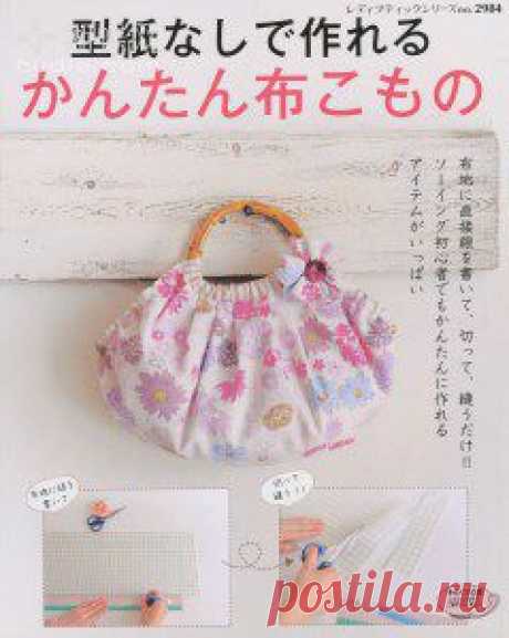 Японские сумки; журнал с выкройками | Мои рукодельки