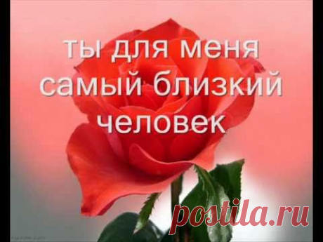 Для тебя любимая