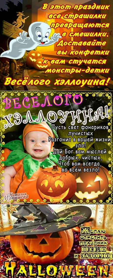 🎃👻🤪 В ночь с 31 октября на 1 ноября Хэллоуин 2020: картинки и открытки - Самые прикольные пожелания на Хэллоуин в картинках, поздравления, стихи