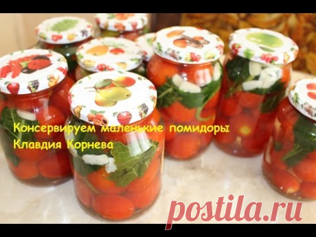 Маринованные помидоры (без стерилизации)