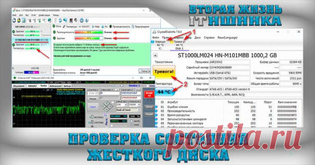 Как проверить состояние жесткого диска.