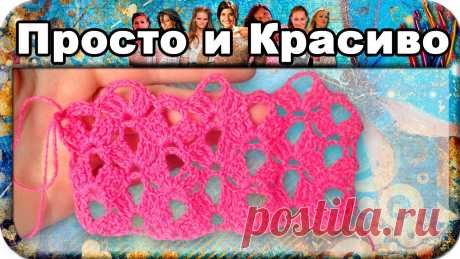 #16. Простой сетчатый узор, вязание крючком для начинающих, crochet. - YouTube