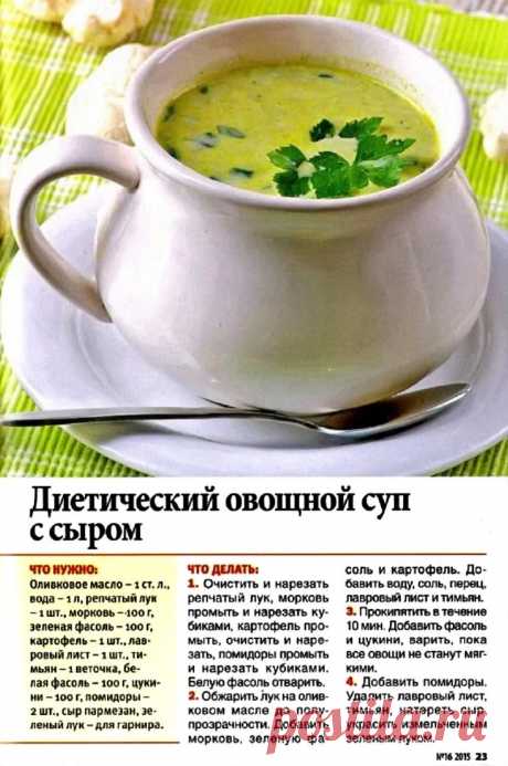 Диетический овощной суп с сыром