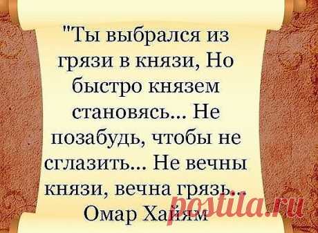 Дай человеку власть и увидишь его истинное лицо! Многие люди после взлёта забывают с кем ползали... и какими были.