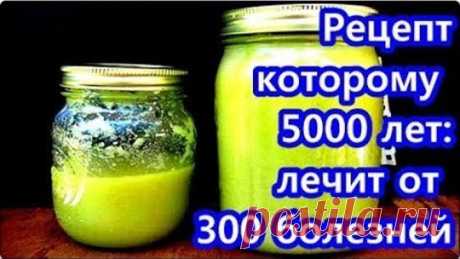 Рецепт, которому 5000 лет: вылечит болезнь легких, давление, ревматизм # топ5хайп