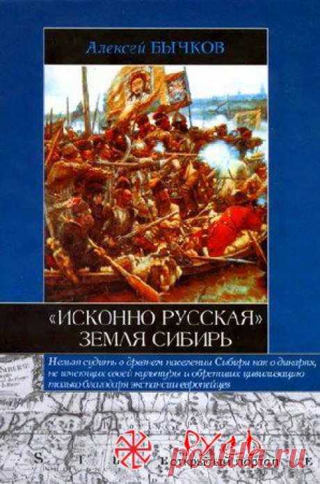 восточная сибирь, освоение сибири, народы сибири, племена, бычков