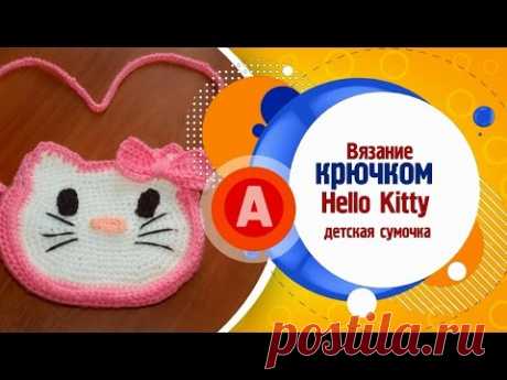 Вязание крючком  сумочка детская Hello Kitty 2 часть / Crochet handbag baby Hello Kitty Part 2