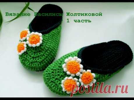 Тапочки шлепанцы на войлочной подошве. &quot;Ромашка&quot;. 1 часть.knitted slippers