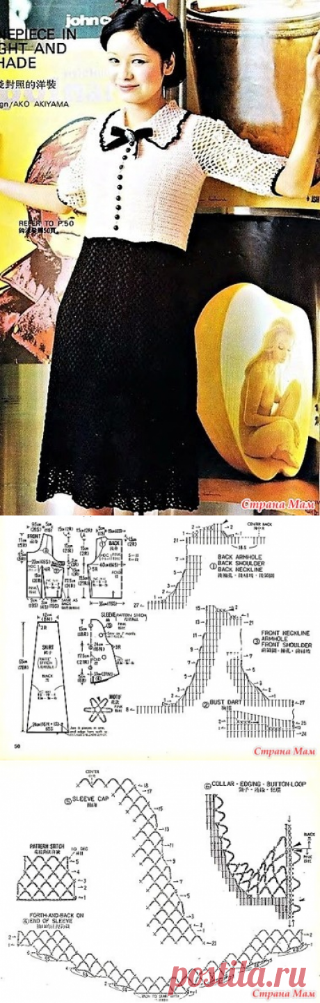 Винтажное платье из японского ретро-журнала - Все в ажуре... (вязание крючком) - Страна Мам