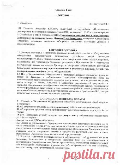 Договор об обслуживании ДОМОФОНОВ