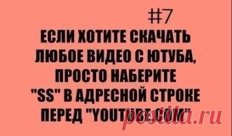 Полезные советы. Добавь на стену, чтобы не забыть.