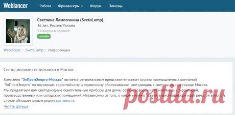 Светлана Лампочкина (SvetaLamp) — Светодиодные светильники в Москве