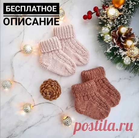 Носочки для малышей "Плетенка" - бесплатное описание | Lanita о вязании | Яндекс Дзен