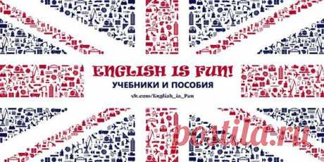 Английский язык (English)