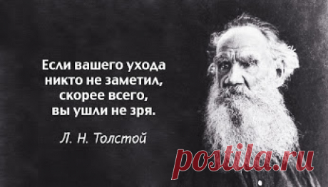 Лев Толстой https://to-name.ru/biography/lev-tolstoj.htm