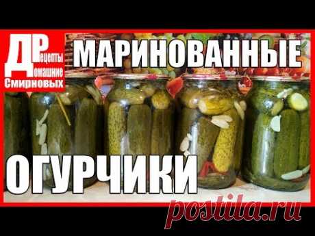 Маринованные огурчики на зиму, крепкие, хрустящие! Домашнее консервирование.