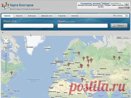 Блоггеры на карте - Копилка Эффективных Советов