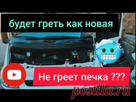 Как промыть печку в автомобиле? Не греет печка в авто...? Решение есть!