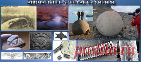 Древние артефакты Сибири, которые паразиты скрывают от нас и уничтожают – Новости РуАН