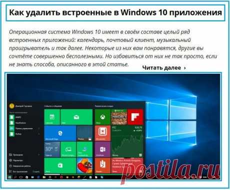 Письмо «сообщение SvetlanaT : Как удалить встроенные в Windows 10 приложения. (04:41 26-08-2015) [4042625/370262555]» — SvetlanaT — Яндекс.Почта