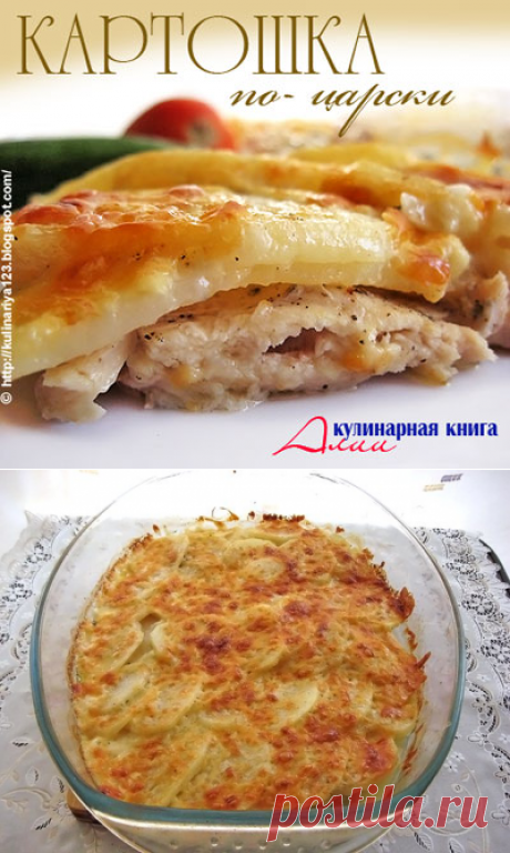 351. Картошка по-царски