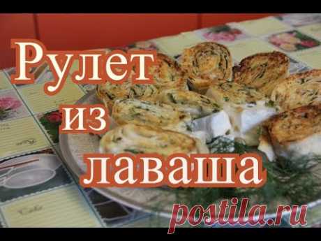 Рулет из лаваша с сыром и зеленью. Горячая закуска.