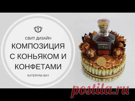 Мастер-класс по декору бутылки алкоголя I Как украсить бутылку I Подарок на 23 февраля