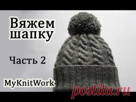 Как вязать шапку спицами. Вяжем шапку с бубоном. Часть 2. How to knit a hat spokes.