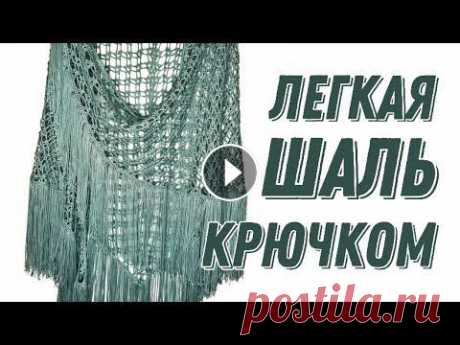 ВИДЕО СО СХЕМОЙ КАЖДОГО РЯДА Легкая шаль крючком. Всего 2 ряда узора! Вязала из пряжи Alize Diva(100% микрофибра акрил) Крючок использовала N2,25. ___...