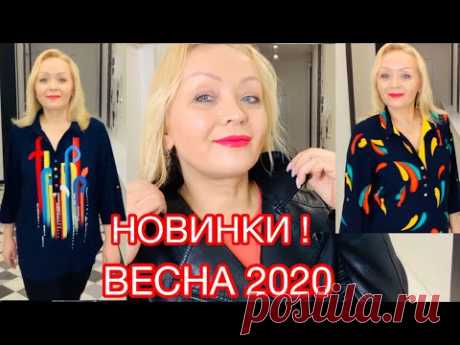 НОВАЯ КОЛЛЕКЦИЯ ОДЕЖДЫ ВЕСНА 2020! ТУНИКИ, БРЮКИ, ФУТБОЛКИ, БОЛЬШИЕ РАЗМЕРЫ  И НЕ ТОЛЬКО!