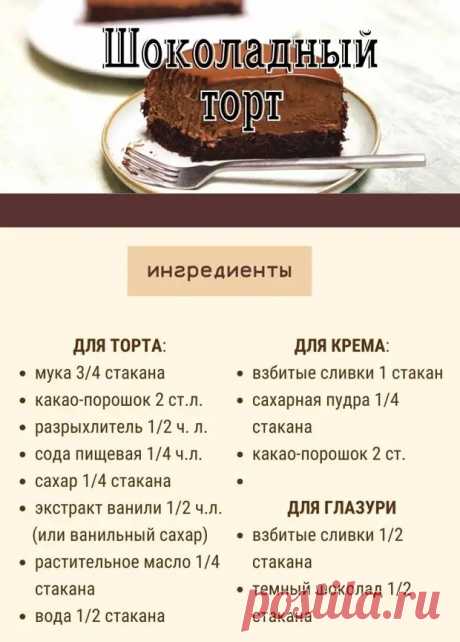 (14) Шоколадный торт без духовки: просто, вкусно, сладко! - Будет вкусно - 16 июня - 43232000784 - Медиаплатформа МирТесен